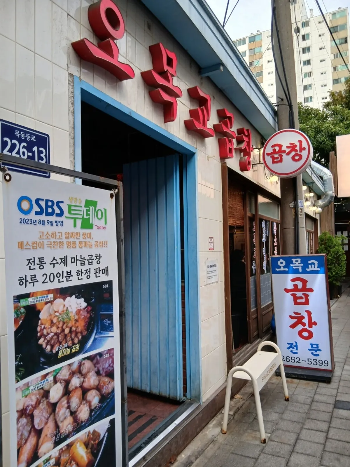 First photo from the visit to Omokgyo Gopchang in Mokdong