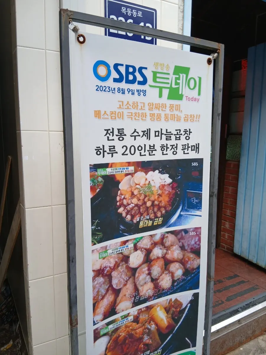 Exterior of Omokgyo Gopchang Mokdong Main Branch