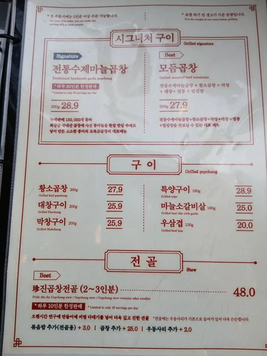 Signage announcing Omokgyo Gopchang's 30-year tradition