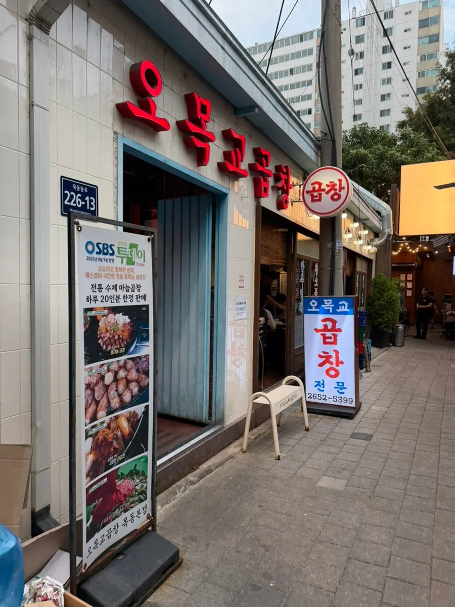 Exterior of Omokgyo Gopchang Mokdong Main Branch