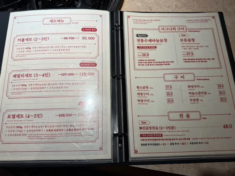 Menu board at Omokgyo Gopchang