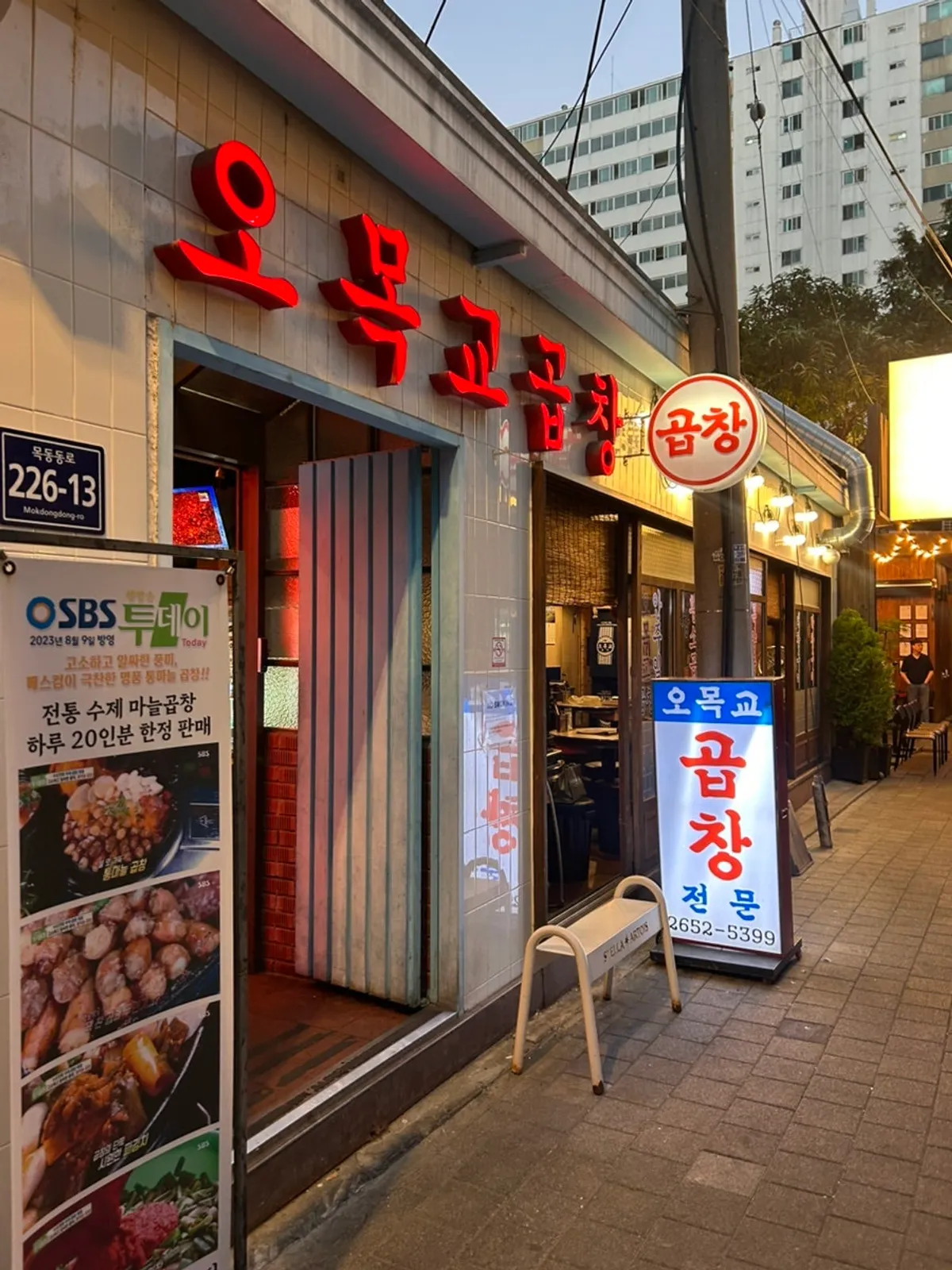 오목교곱창 목동본점 곱창구이 상차림
