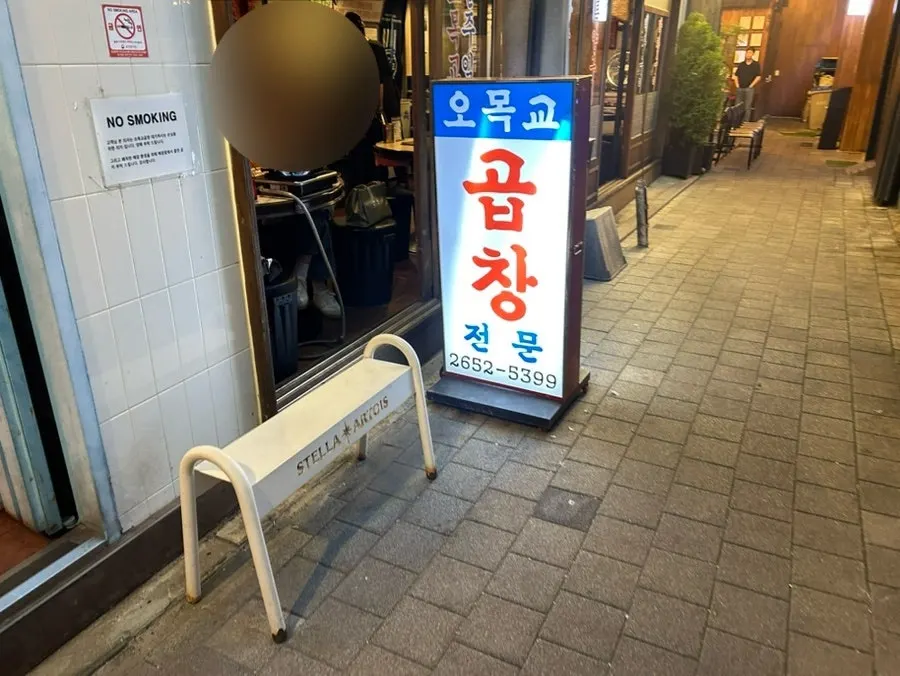 오목교역 1번 출구 근처 오목교곱창 목동본점 가는 길