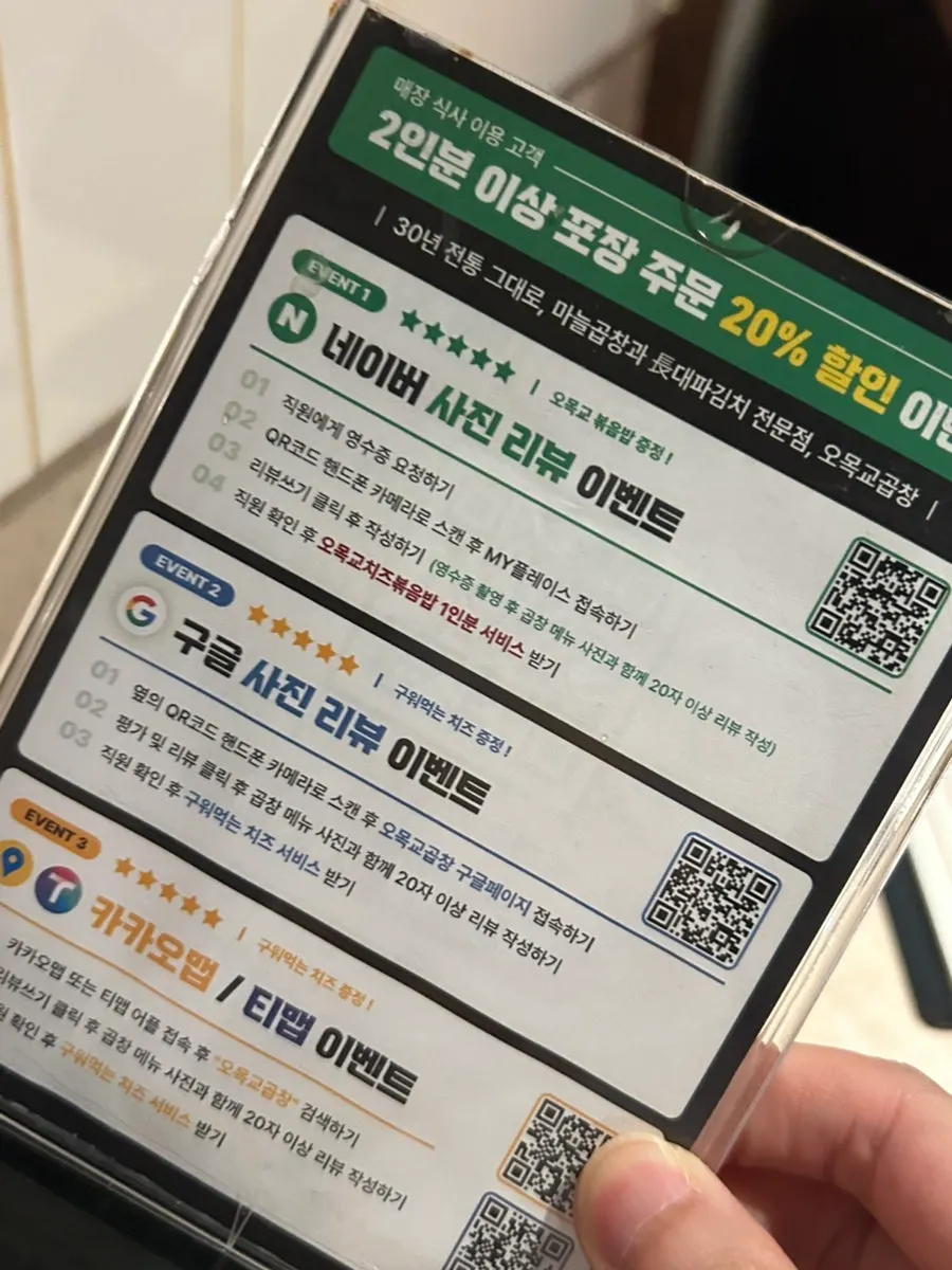 오목교곱창 목동본점 메뉴판