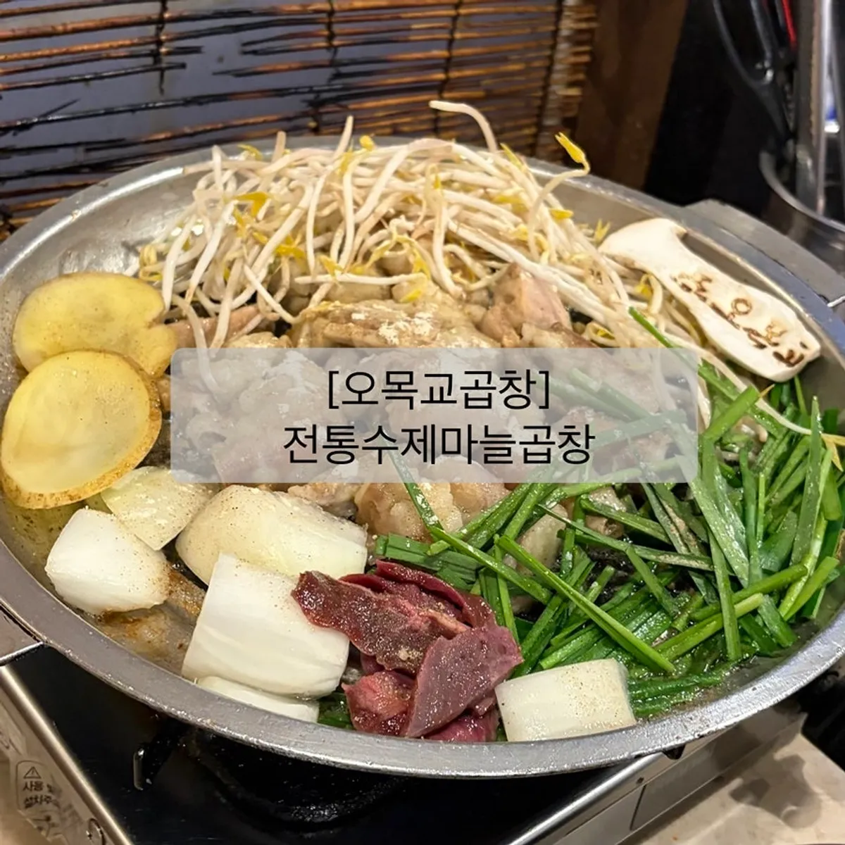 오목교곱창 목동본점 대표 이미지
