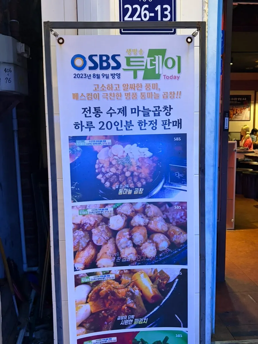 오목교곱창 매장 골목 전경