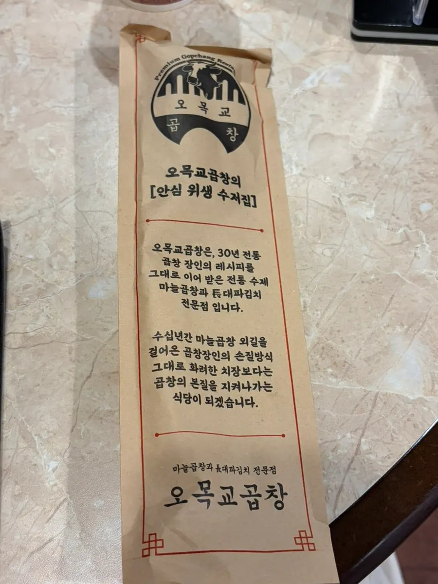 문구가 적힌 오목교곱창 수저집