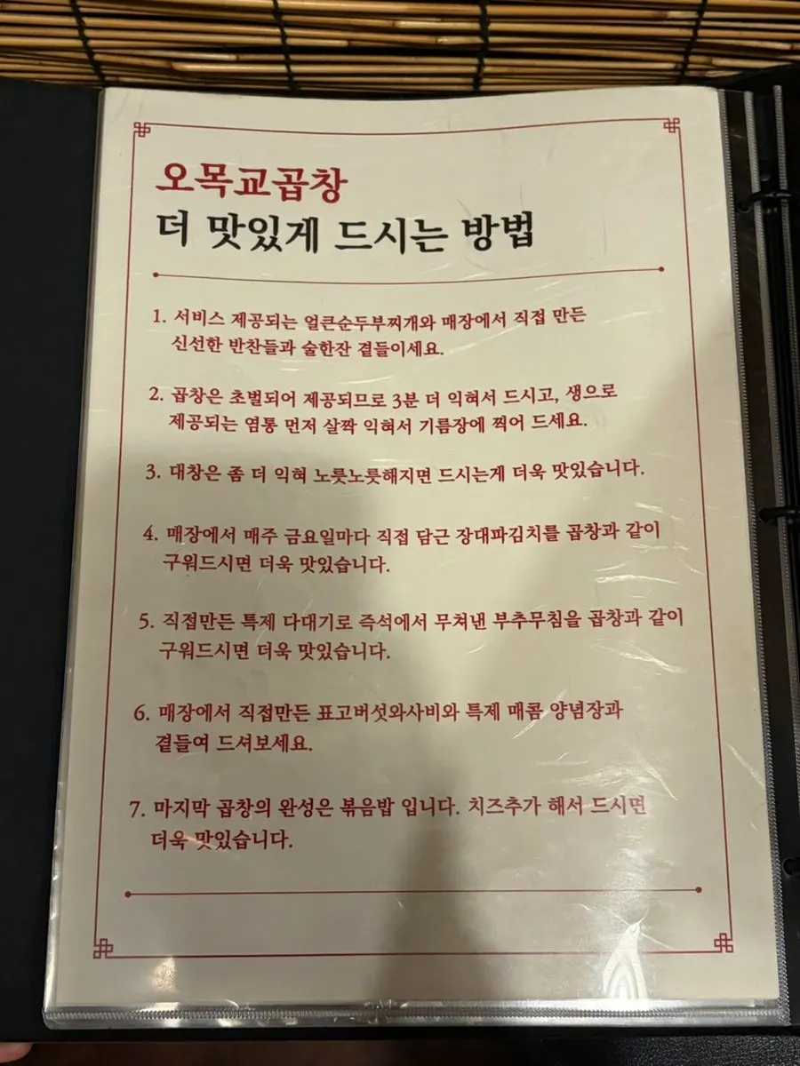 전통수제마늘곱창 소개가 담긴 메뉴판