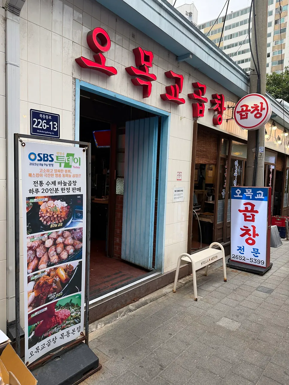 오목교곱창 방문 시작 사진