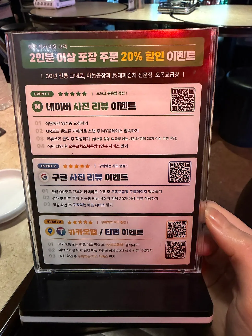 오목교곱창 매장 안내 게시물