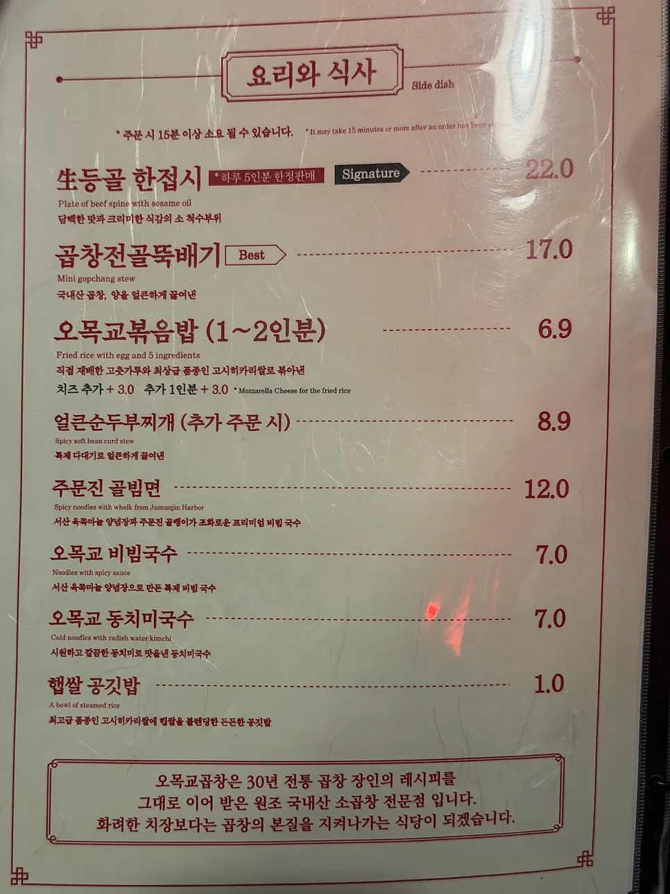 오목교곱창 메뉴판
