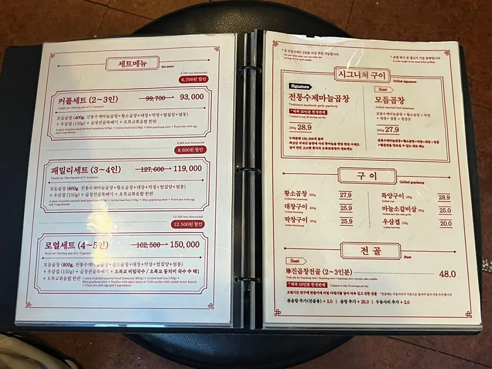 오목교곱창 식사류가 적힌 메뉴판