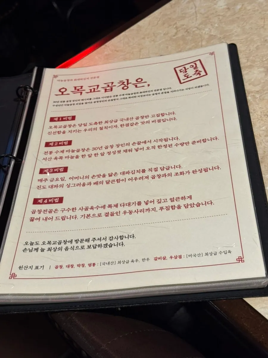 오목교곱창 목동본점 메뉴판