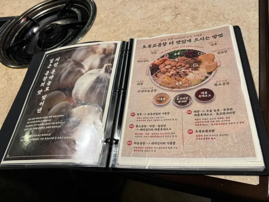 마늘곱창이 적힌 메뉴 구성