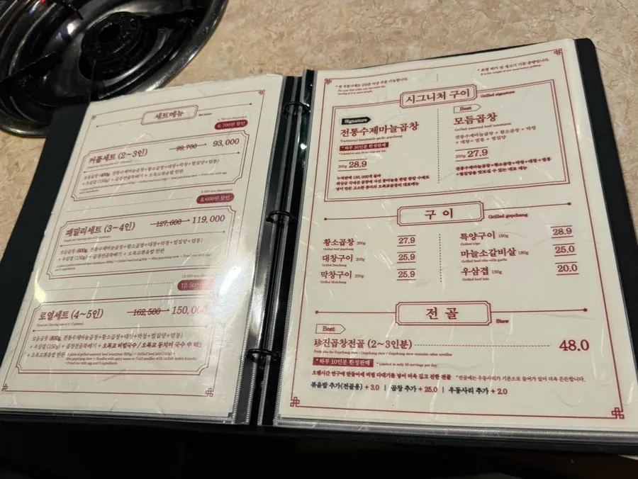 모듬곱창 부위 안내가 담긴 메뉴