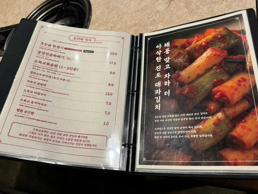 오목교곱창 메뉴판 세부 페이지