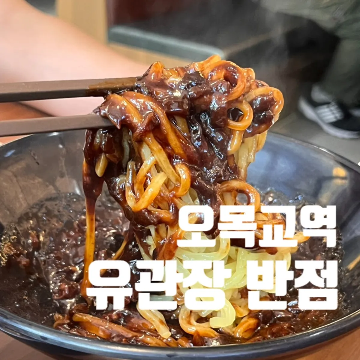 Signature Chinese dishes at Yugwanjang Banjeom