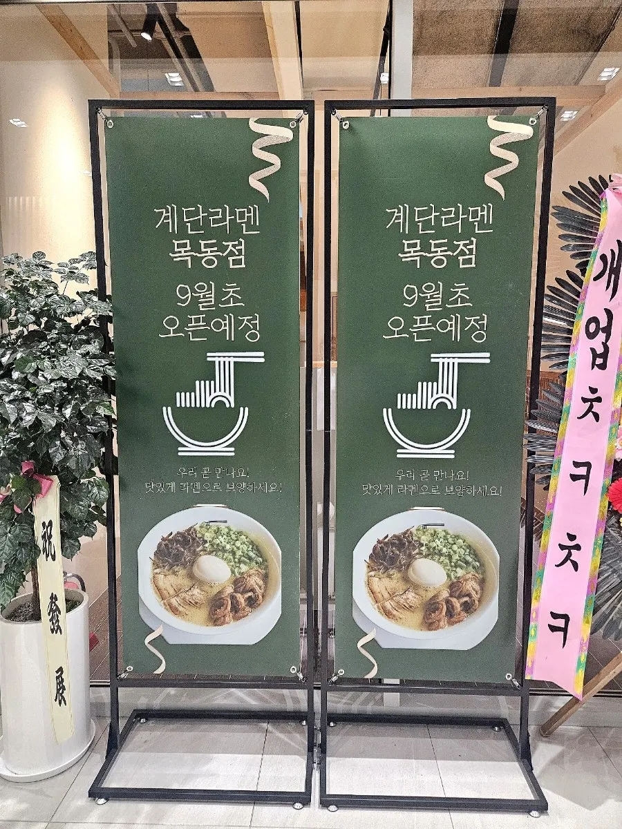Newly opened Gyedan Ramen Mokdong Branch