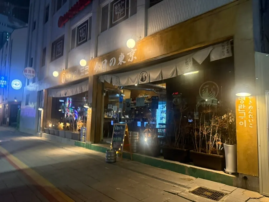 Exterior of Oneul-ui Tokyo Oncheonjang Branch