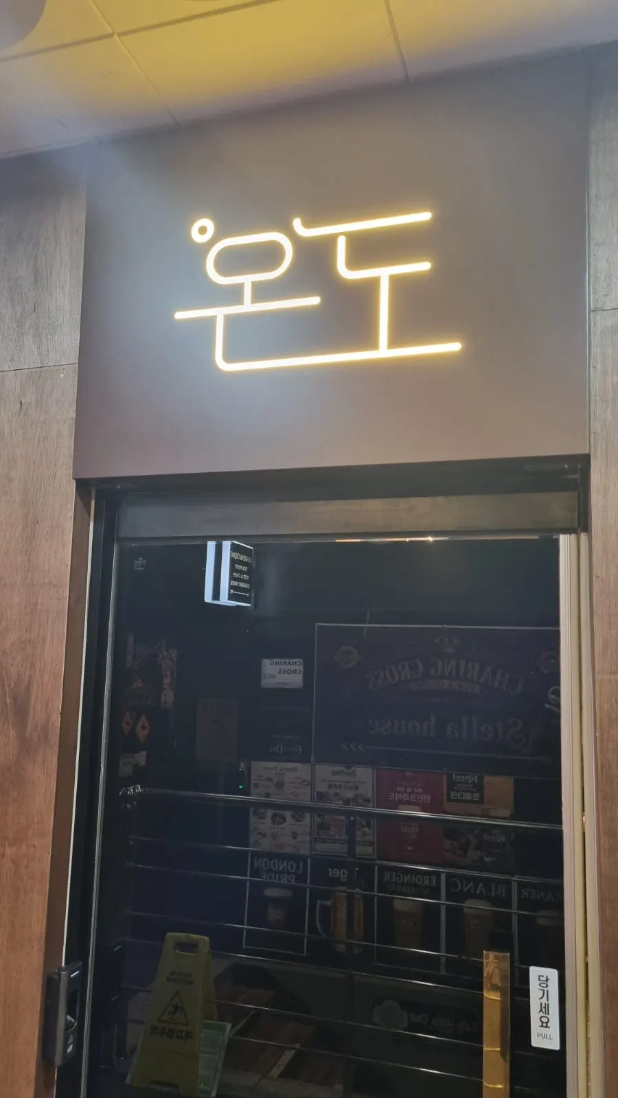 어두운 조명의 온도 혼술바 실내 전경