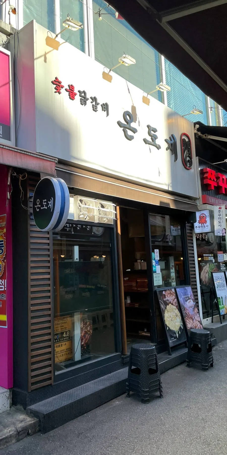 Basic information image for charcoal chicken galbi restaurant Ondogye in Cheonho