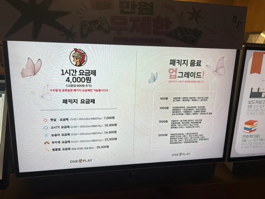 원플레이 잠실점 요금제 메뉴판