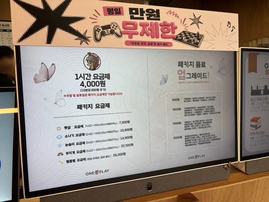 Rate chart at One Play Jamsil Branch