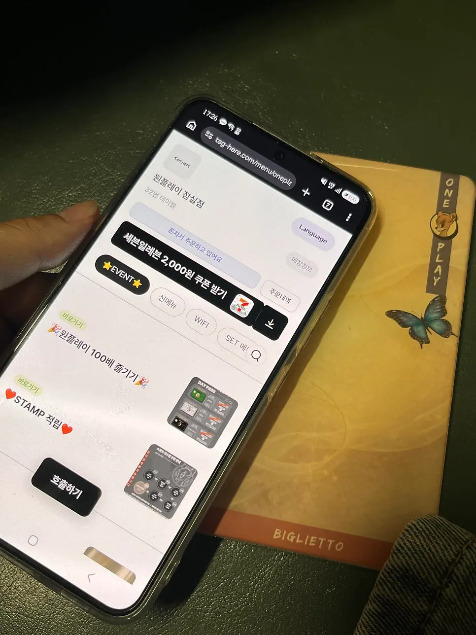 Usage guide screen after scanning the NFC tag