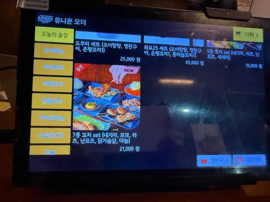 오늘의도쿄 온천장점 메뉴판