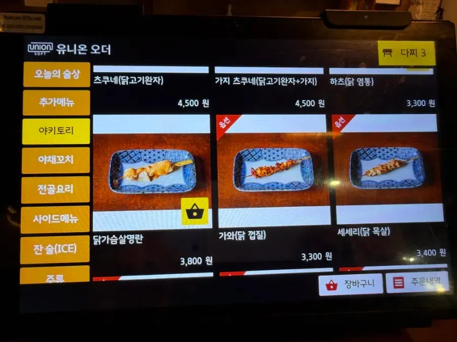 꼬치 메뉴가 적힌 메뉴판