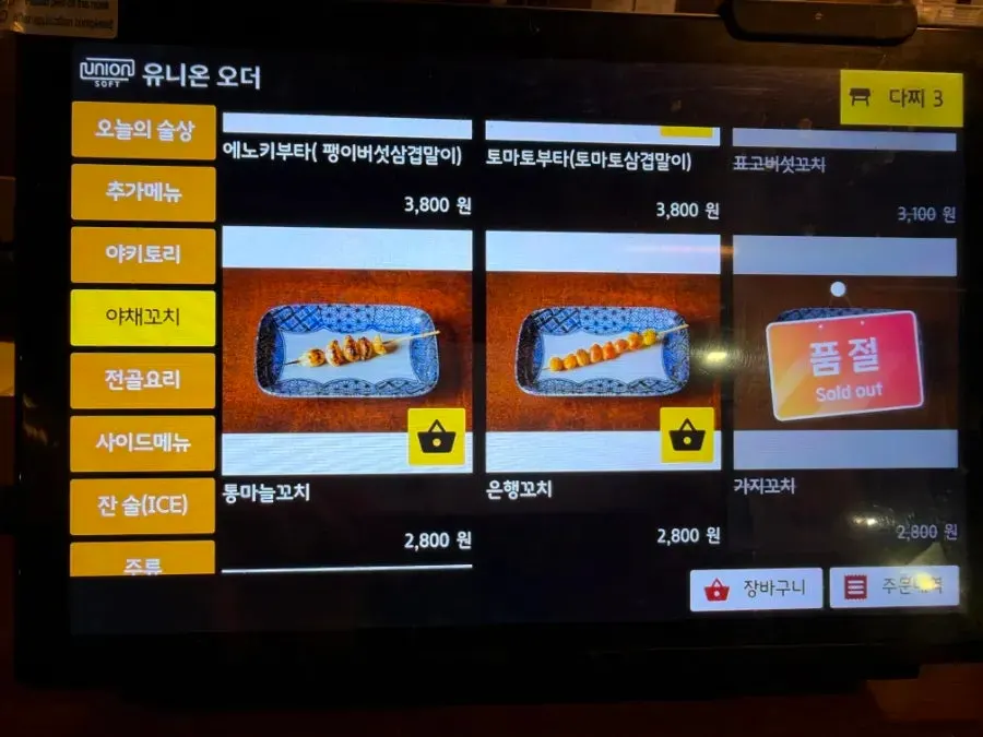 이자카야 요리 메뉴판