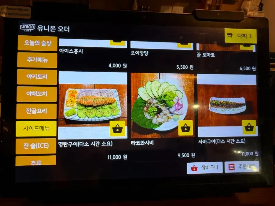 사케와 맥주 메뉴판