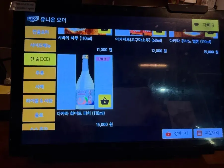 메뉴 구성이 적힌 메뉴판 페이지