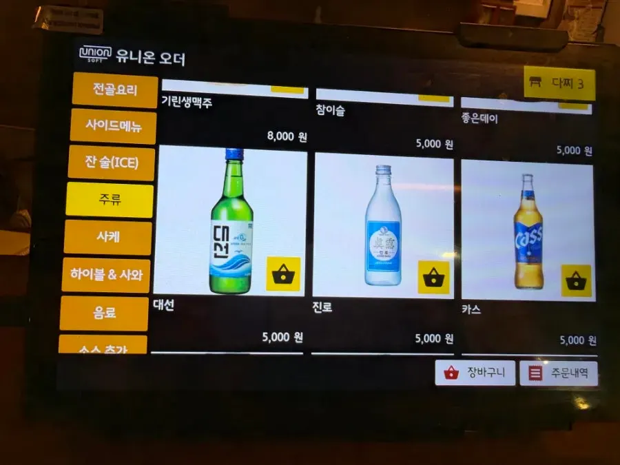 메뉴판 마지막 페이지