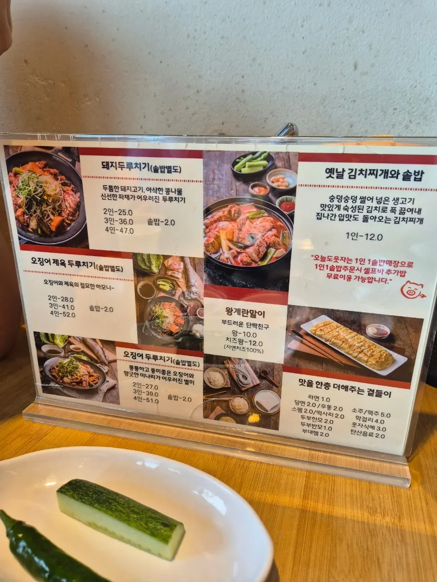Signage inside Oneuldo Utja Chowol