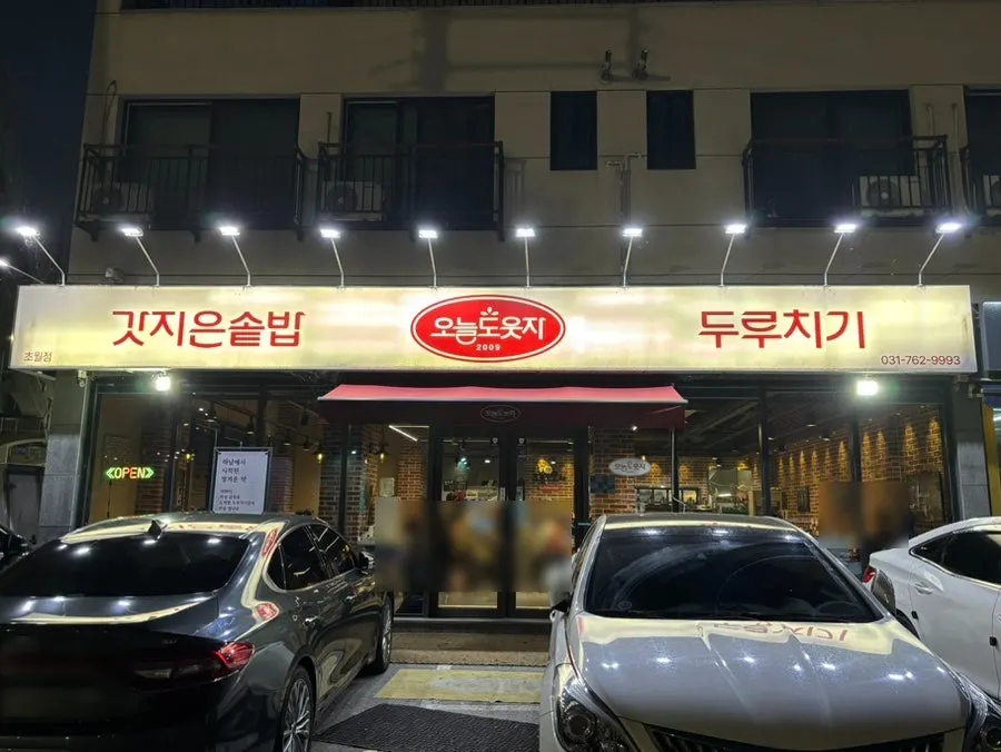 초월 스포츠타운 옆 도로변 건물 1층 오늘도웃자 초월 외관