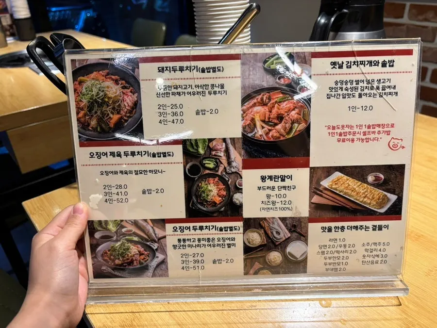 두루치기와 김치찌개가 적힌 오늘도웃자 메뉴판