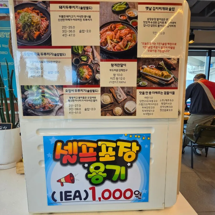 Oneuldo Utja Chowol menu board