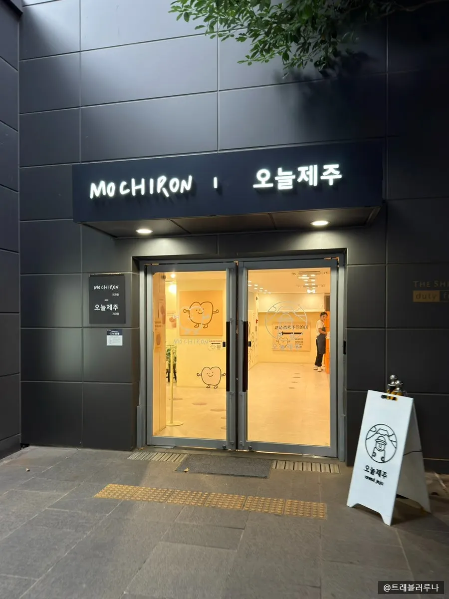 Today Jeju storefront across from the parking tower