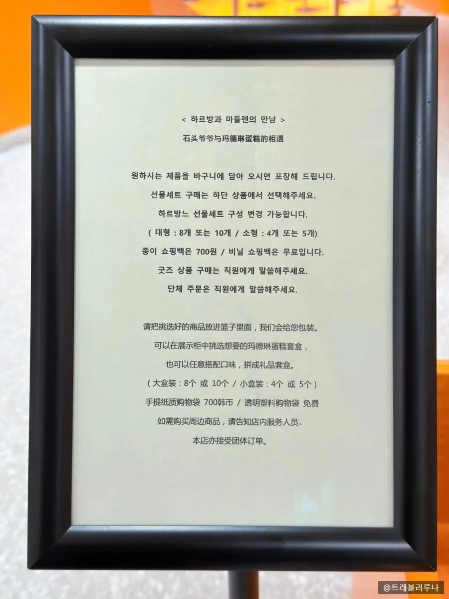Price list and display shelf for the Harubangne gift sets