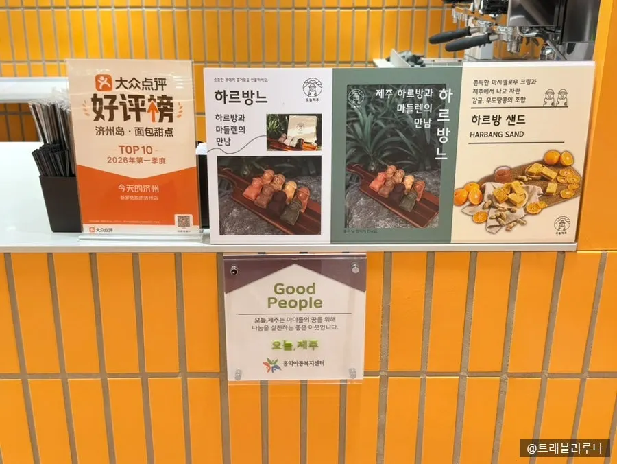Jeju citrus and Udo peanut Harubang Sand cookies on display