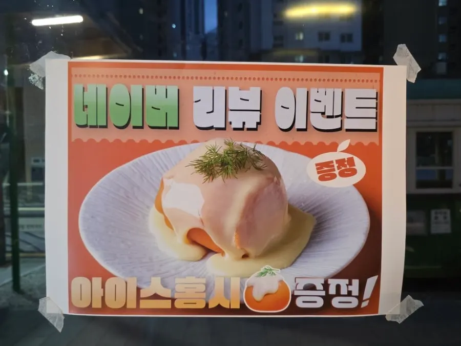 Naver review event notice and table setting