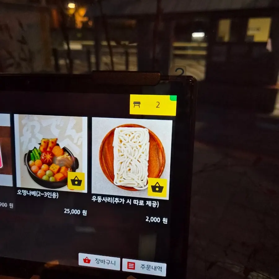 오늘의도쿄 온천장점 메뉴판 화면