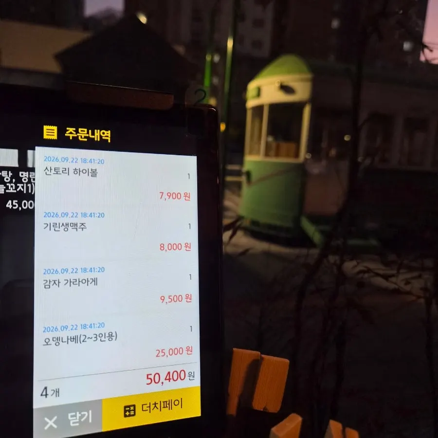 안주와 주류 메뉴 화면