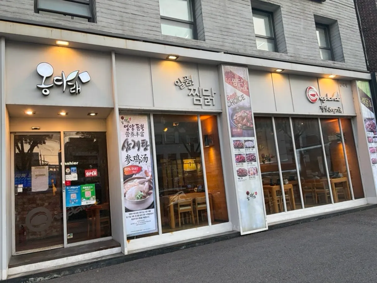 홍대입구역 옹다래찜닭 치즈찜닭 상차림