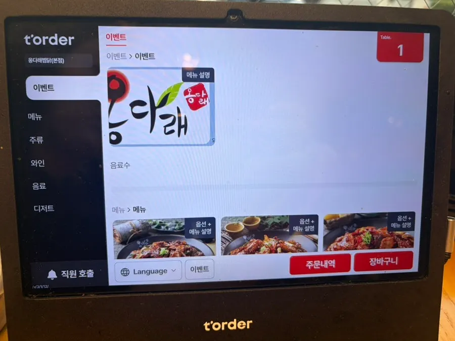 테이블 간격이 넉넉한 옹다래찜닭 매장 내부