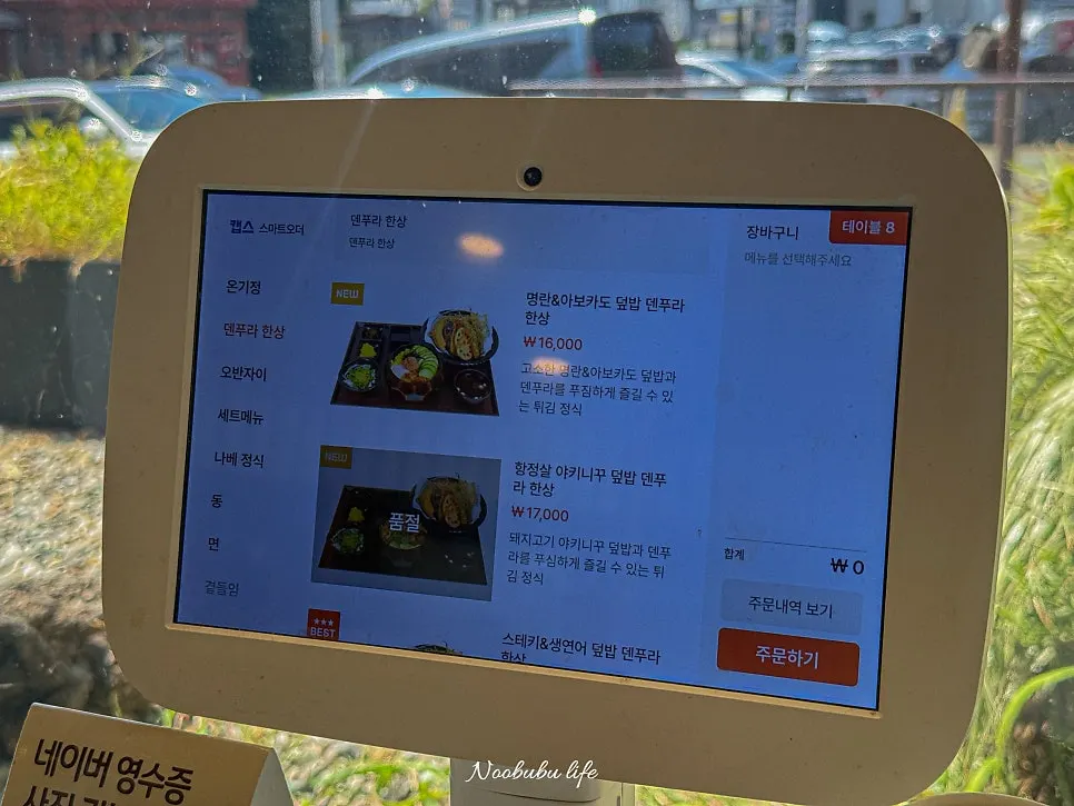 온기정 수성못점 텐동과 덮밥 메뉴판