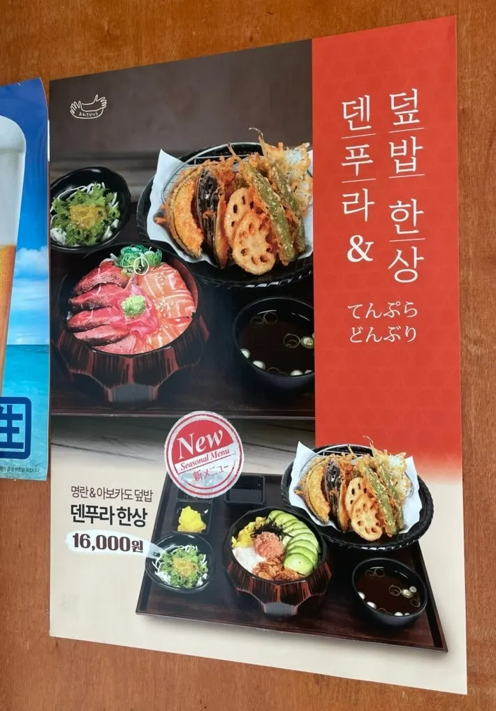 Tendon and Japanese food menu board at Ongijeong Suseong Lake Branch