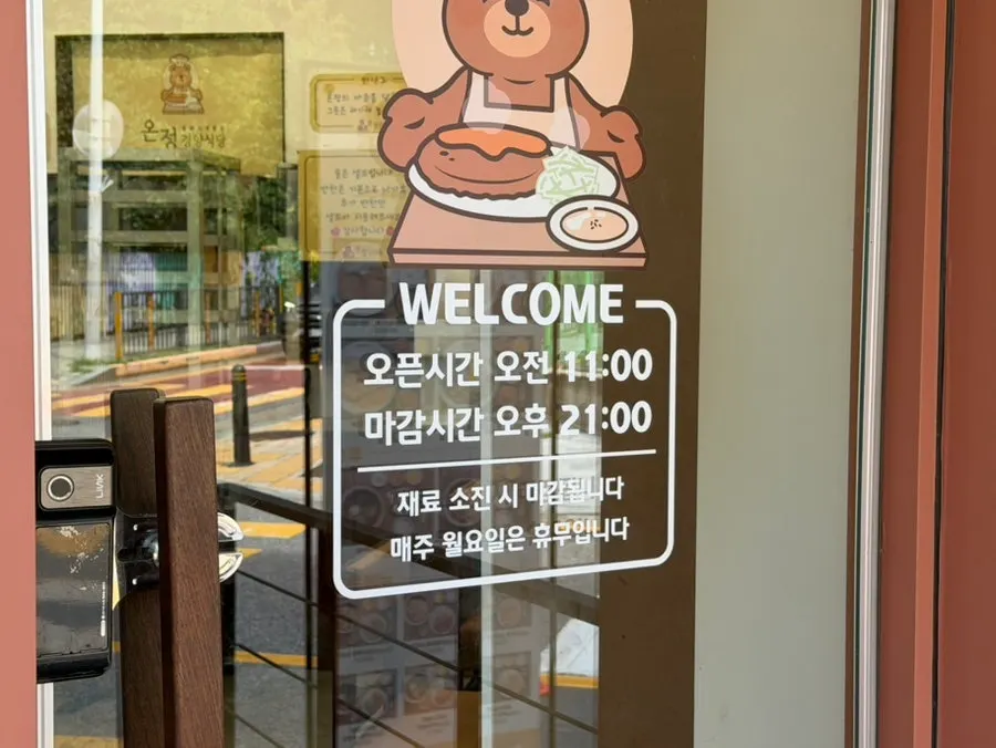 Business hours sign at Onjeong Gyeongyangsikdang