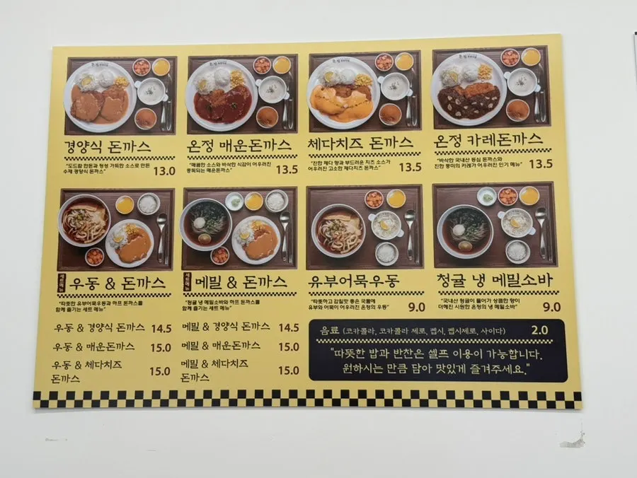 Onjeong Gyeongyangsikdang pork cutlet menu board